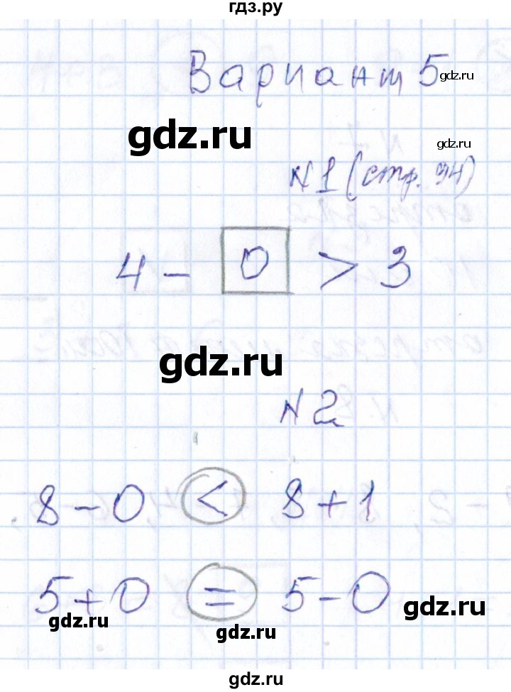 ГДЗ по математике 1 класс Рудницкая контрольные работы  страница - 94, Решебник