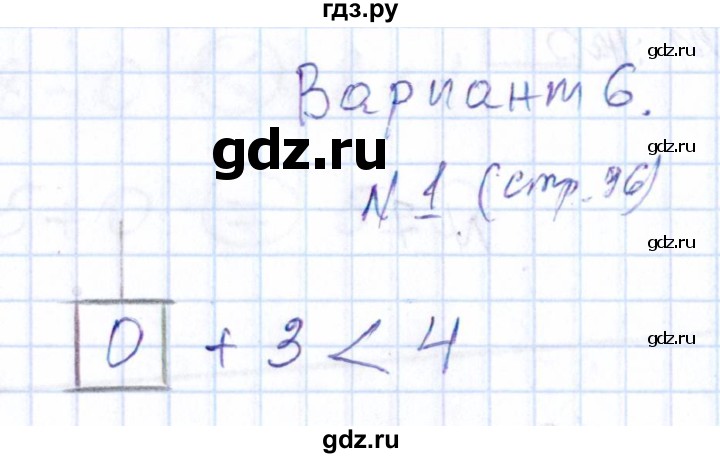 ГДЗ по математике 1 класс Рудницкая контрольные работы  страница - 96, Решебник