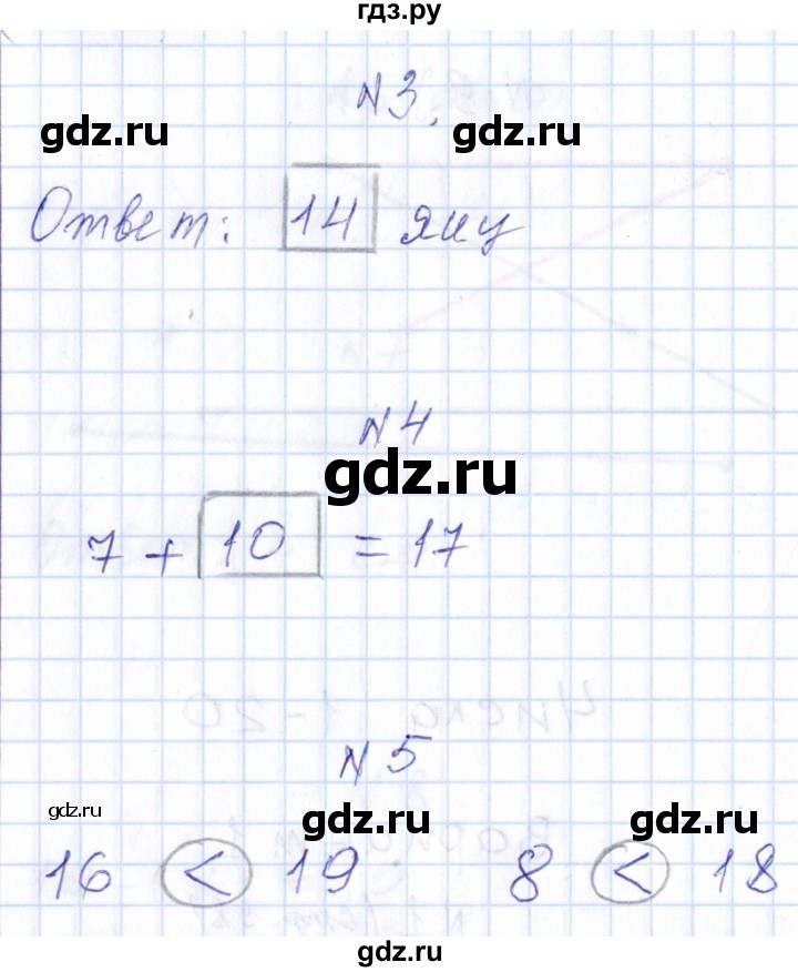 ГДЗ по математике 1 класс Рудницкая контрольные работы  страница - 98, Решебник