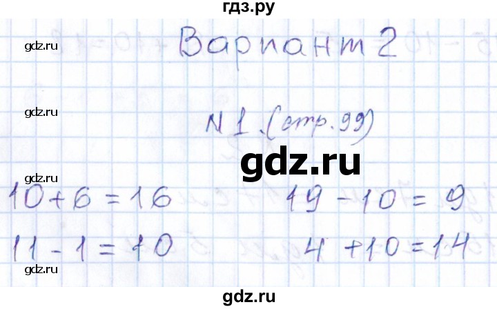 ГДЗ по математике 1 класс Рудницкая контрольные работы  страница - 99, Решебник