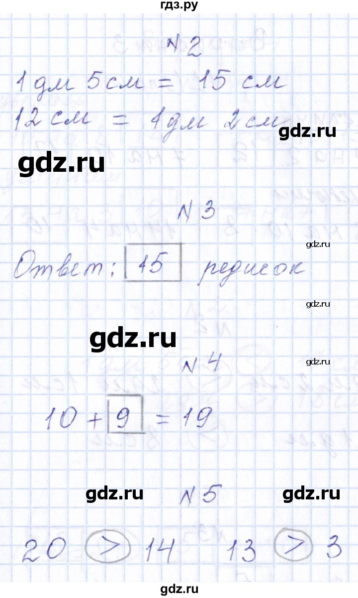 ГДЗ по математике 1 класс Рудницкая контрольные работы  страница - 99, Решебник