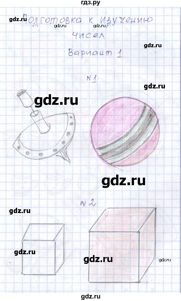 ГДЗ по математике 1 класс Рудницкая контрольные работы (Моро)  контрольные работы 2022 г. / часть 1. страница - 2, Решебник №1 2022