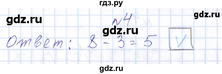 ГДЗ по математике 1 класс Рудницкая контрольные работы (Моро)  контрольные работы 2022 г. / часть 1. страница - 27, Решебник №1 2022