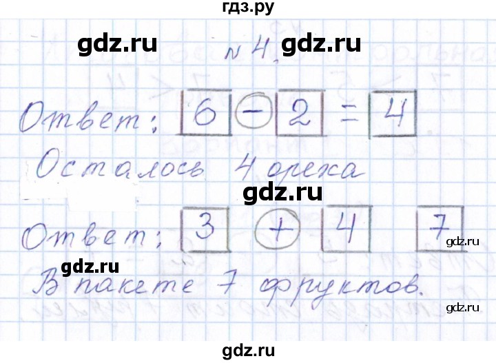 ГДЗ по математике 1 класс Рудницкая контрольные работы (Моро)  контрольные работы 2022 г. / часть 1. страница - 30, Решебник №1 2022