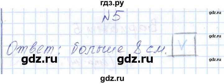 ГДЗ по математике 1 класс Рудницкая контрольные работы (Моро)  контрольные работы 2022 г. / часть 1. страница - 40, Решебник №1 2022