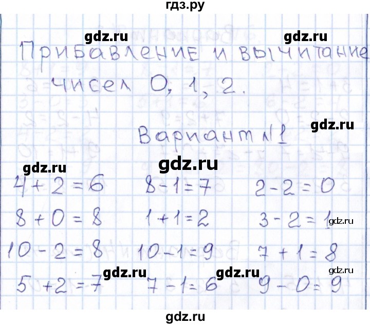 ГДЗ по математике 1 класс Рудницкая контрольные работы (Моро)  контрольные работы 2022 г. / часть 1. страница - 44, Решебник №1 2022