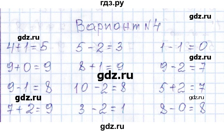 ГДЗ по математике 1 класс Рудницкая контрольные работы (Моро)  контрольные работы 2022 г. / часть 1. страница - 45, Решебник №1 2022