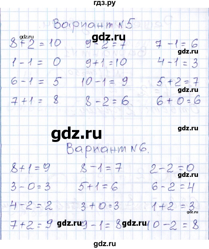 ГДЗ по математике 1 класс Рудницкая контрольные работы (Моро)  контрольные работы 2022 г. / часть 1. страница - 45, Решебник №1 2022