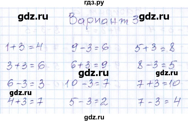 ГДЗ по математике 1 класс Рудницкая контрольные работы (Моро)  контрольные работы 2022 г. / часть 1. страница - 52, Решебник №1 2022