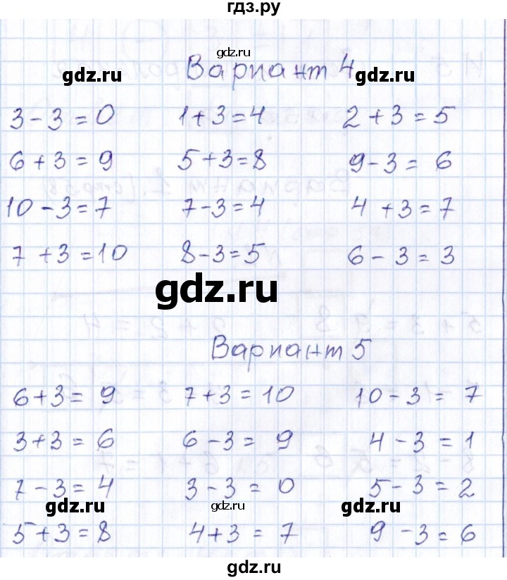 ГДЗ по математике 1 класс Рудницкая контрольные работы (Моро)  контрольные работы 2022 г. / часть 1. страница - 53, Решебник №1 2022