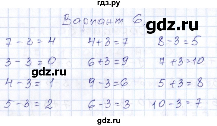 ГДЗ по математике 1 класс Рудницкая контрольные работы (Моро)  контрольные работы 2022 г. / часть 1. страница - 53, Решебник №1 2022