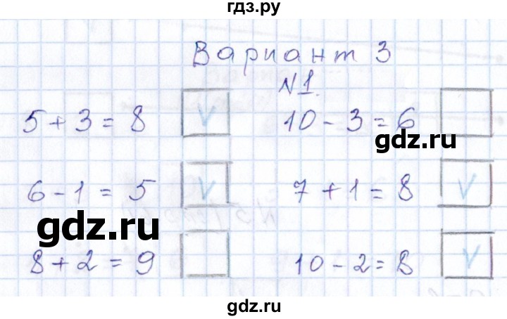 ГДЗ по математике 1 класс Рудницкая контрольные работы (Моро)  контрольные работы 2022 г. / часть 1. страница - 58, Решебник №1 2022