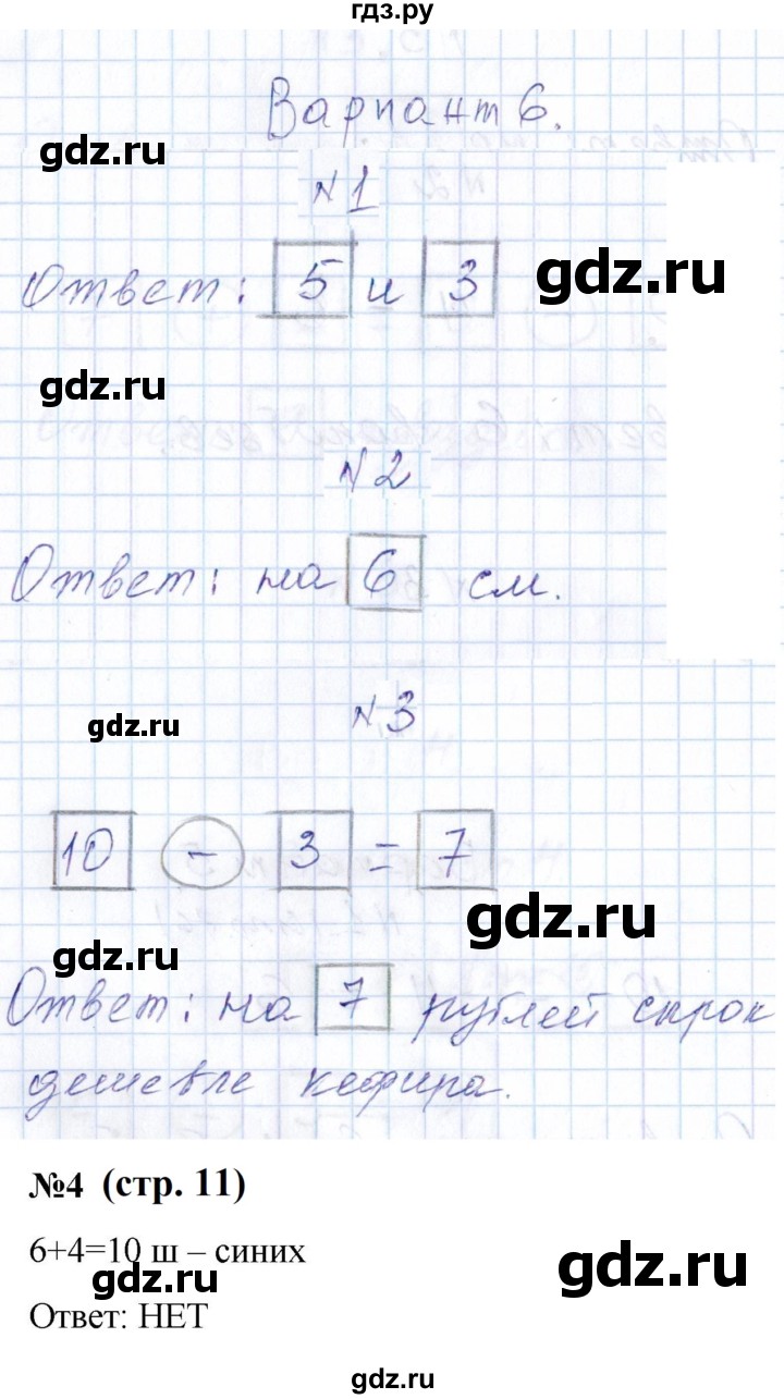 ГДЗ по математике 1 класс Рудницкая контрольные работы (Моро)  контрольные работы 2022 г. / часть 2. страница - 11, Решебник №1 2022
