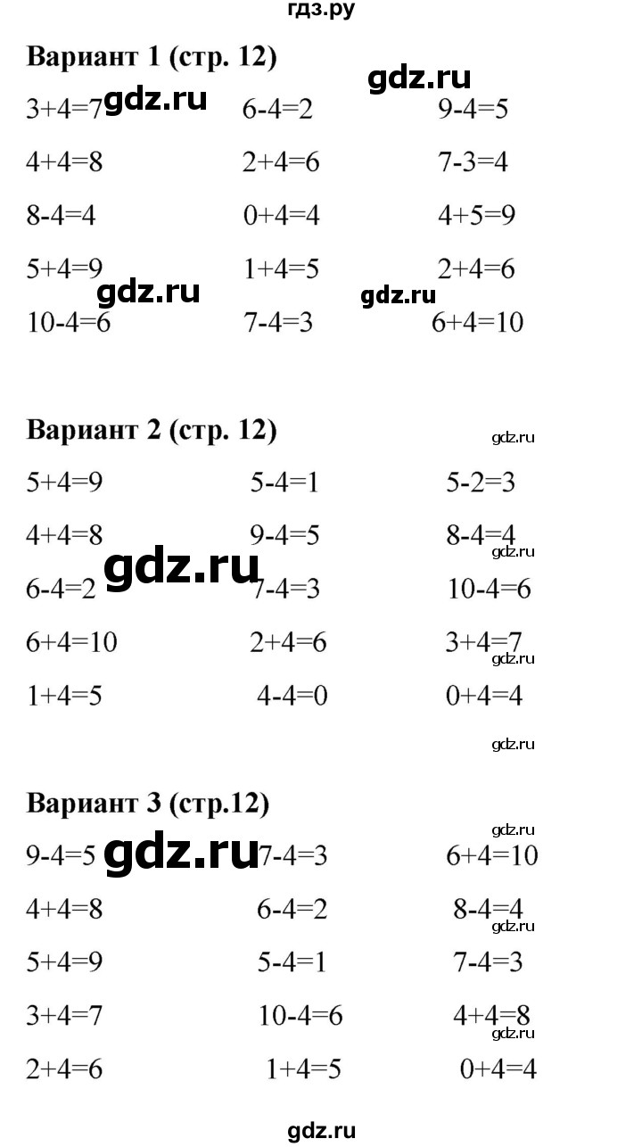 ГДЗ по математике 1 класс Рудницкая контрольные работы (Моро)  контрольные работы 2022 г. / часть 2. страница - 12, Решебник №1 2022