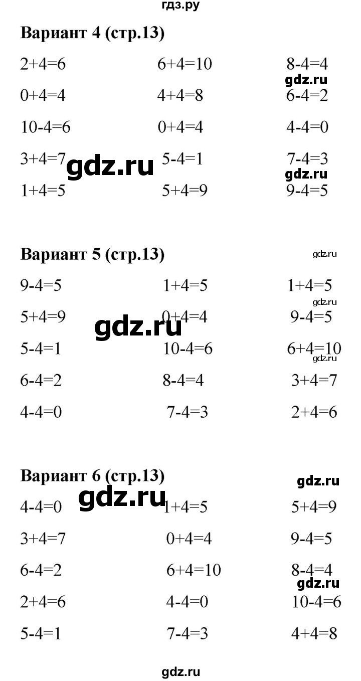 ГДЗ по математике 1 класс Рудницкая контрольные работы (Моро)  контрольные работы 2022 г. / часть 2. страница - 13, Решебник №1 2022