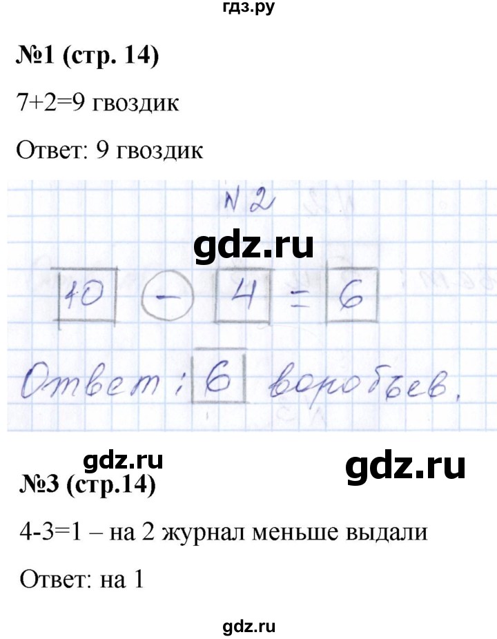 ГДЗ по математике 1 класс Рудницкая контрольные работы (Моро)  контрольные работы 2022 г. / часть 2. страница - 14, Решебник №1 2022