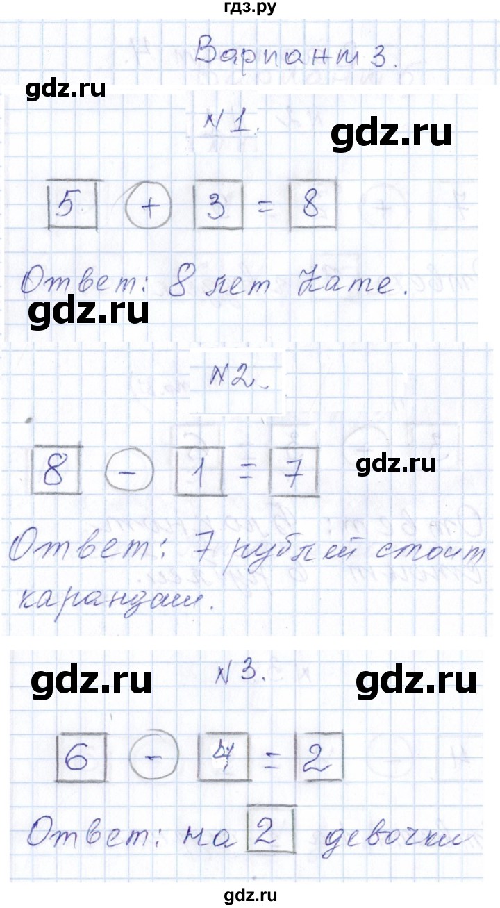 ГДЗ по математике 1 класс Рудницкая контрольные работы (Моро)  контрольные работы 2022 г. / часть 2. страница - 16, Решебник №1 2022