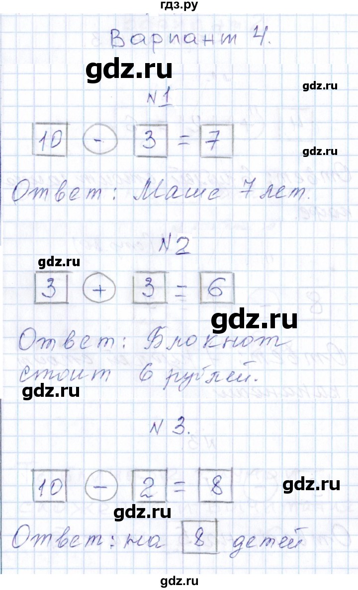 ГДЗ по математике 1 класс Рудницкая контрольные работы (Моро)  контрольные работы 2022 г. / часть 2. страница - 17, Решебник №1 2022