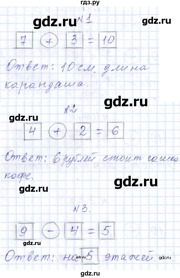 ГДЗ по математике 1 класс Рудницкая контрольные работы (Моро)  контрольные работы 2022 г. / часть 2. страница - 18, Решебник №1 2022