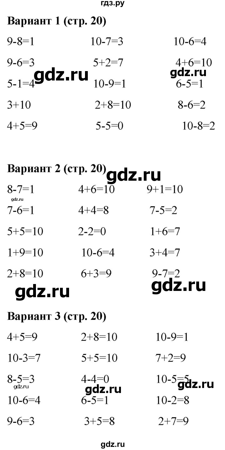 ГДЗ по математике 1 класс Рудницкая контрольные работы (Моро)  контрольные работы 2022 г. / часть 2. страница - 20, Решебник №1 2022