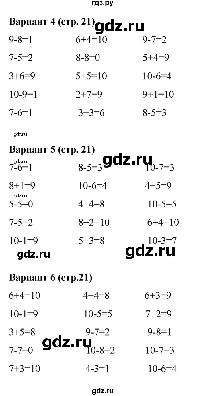 ГДЗ по математике 1 класс Рудницкая контрольные работы (Моро)  контрольные работы 2022 г. / часть 2. страница - 21, Решебник №1 2022