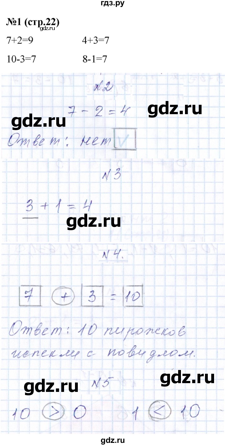 ГДЗ по математике 1 класс Рудницкая контрольные работы (Моро)  контрольные работы 2022 г. / часть 2. страница - 22, Решебник №1 2022