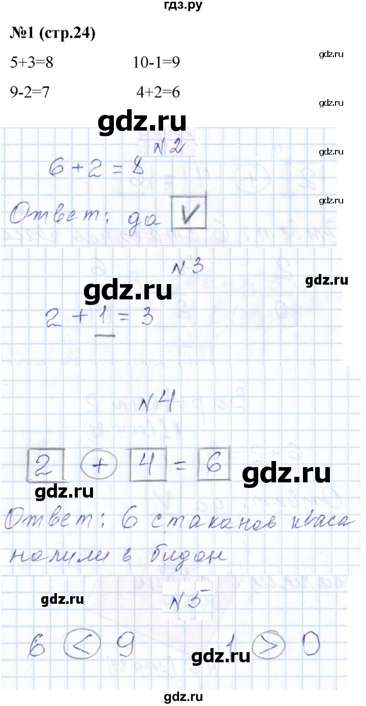 ГДЗ по математике 1 класс Рудницкая контрольные работы (Моро)  контрольные работы 2022 г. / часть 2. страница - 24, Решебник №1 2022