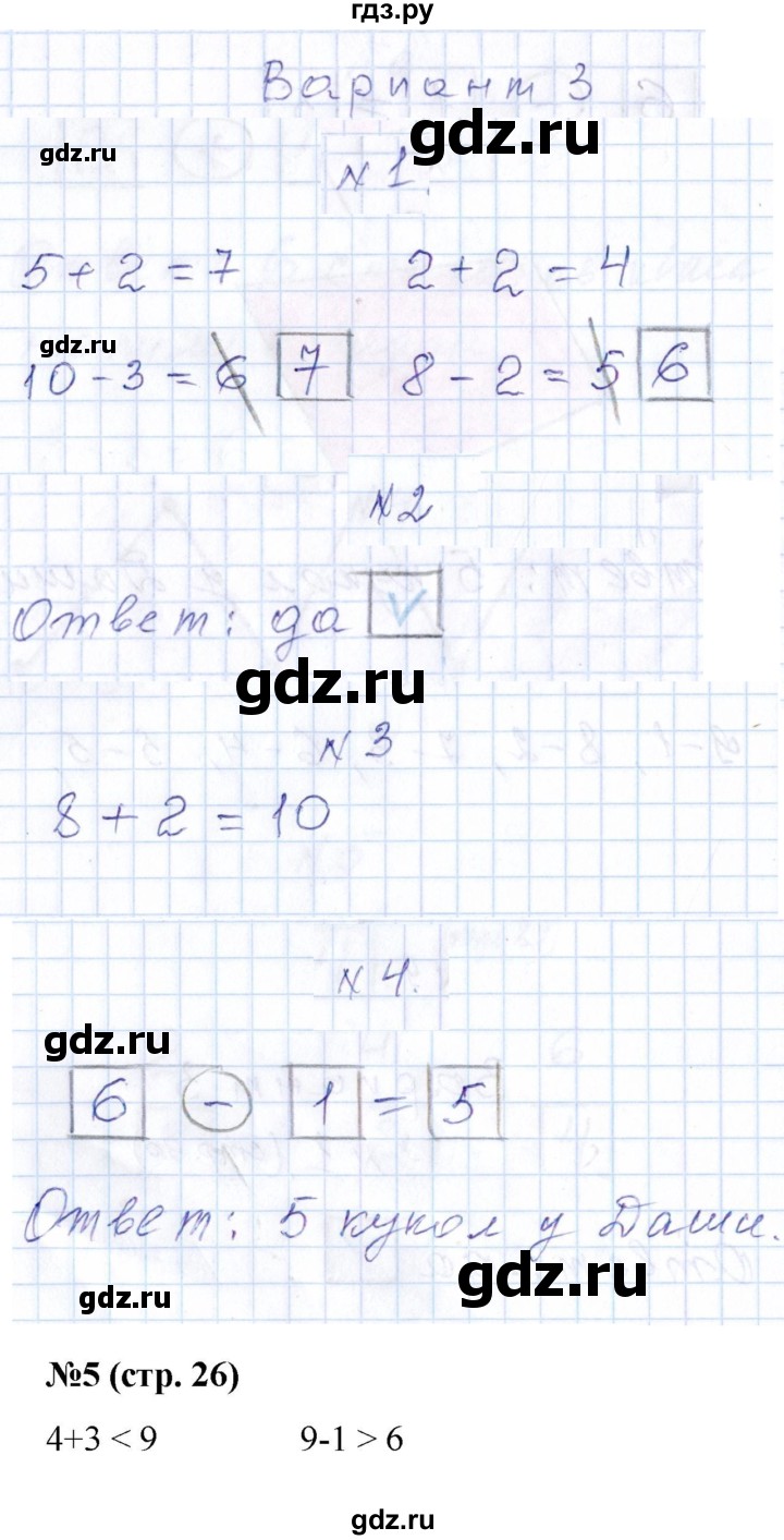 ГДЗ по математике 1 класс Рудницкая контрольные работы (Моро)  контрольные работы 2022 г. / часть 2. страница - 26, Решебник №1 2022