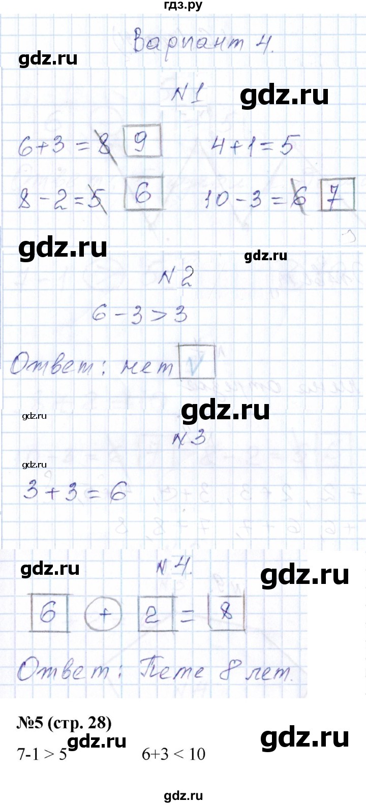 ГДЗ по математике 1 класс Рудницкая контрольные работы (Моро)  контрольные работы 2022 г. / часть 2. страница - 28, Решебник №1 2022