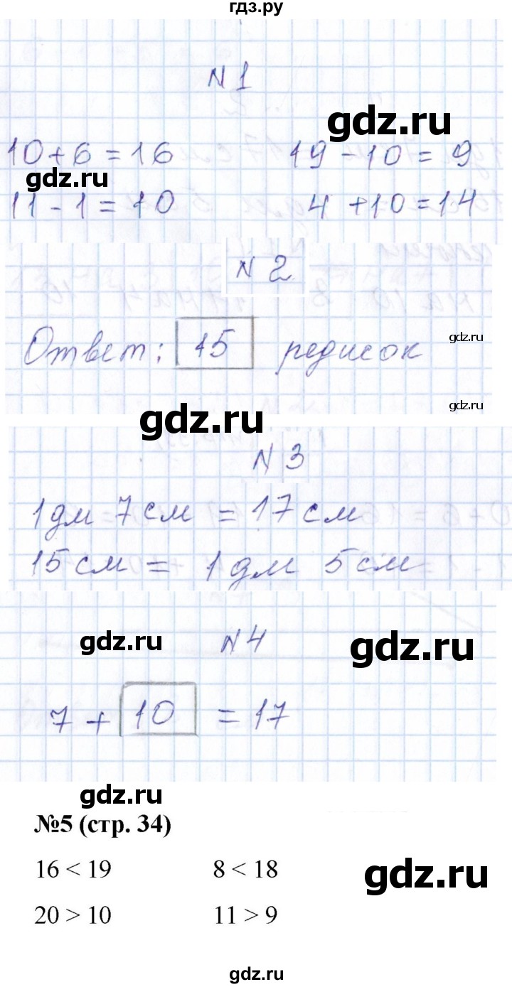ГДЗ по математике 1 класс Рудницкая контрольные работы (Моро)  контрольные работы 2022 г. / часть 2. страница - 34, Решебник №1 2022