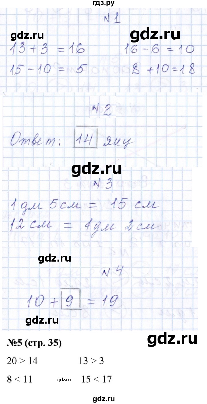 ГДЗ по математике 1 класс Рудницкая контрольные работы (Моро)  контрольные работы 2022 г. / часть 2. страница - 35, Решебник №1 2022