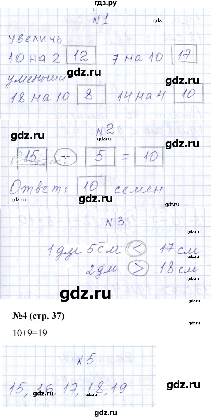 ГДЗ по математике 1 класс Рудницкая контрольные работы (Моро)  контрольные работы 2022 г. / часть 2. страница - 37, Решебник №1 2022