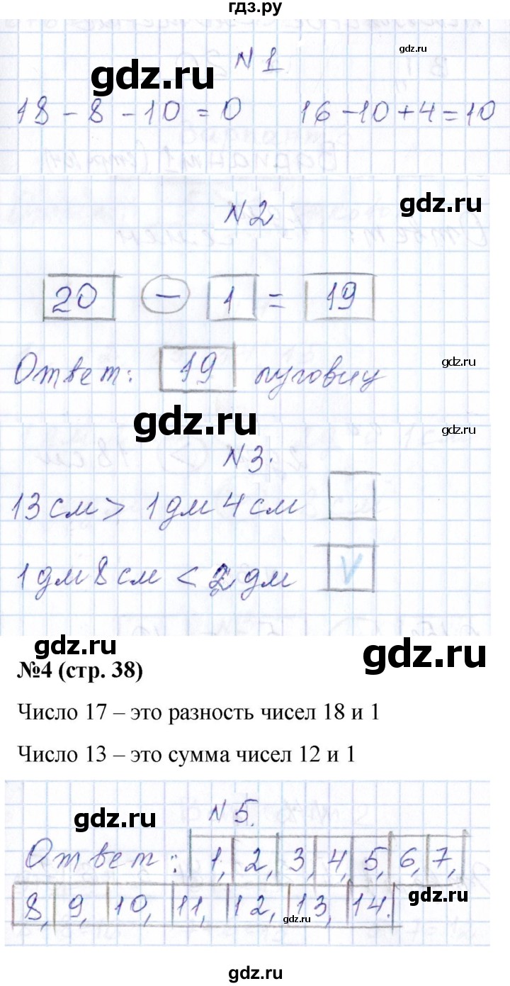 ГДЗ по математике 1 класс Рудницкая контрольные работы (Моро)  контрольные работы 2022 г. / часть 2. страница - 38, Решебник №1 2022