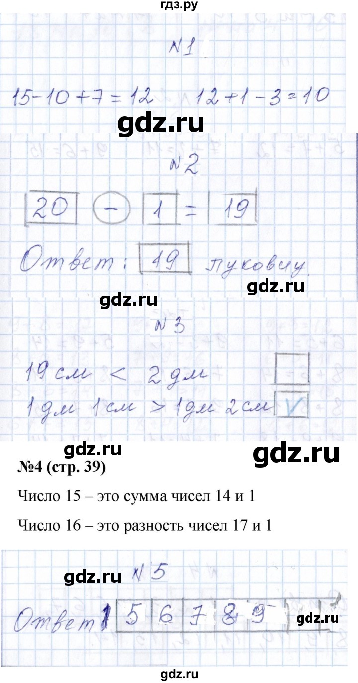 ГДЗ по математике 1 класс Рудницкая контрольные работы (Моро)  контрольные работы 2022 г. / часть 2. страница - 39, Решебник №1 2022