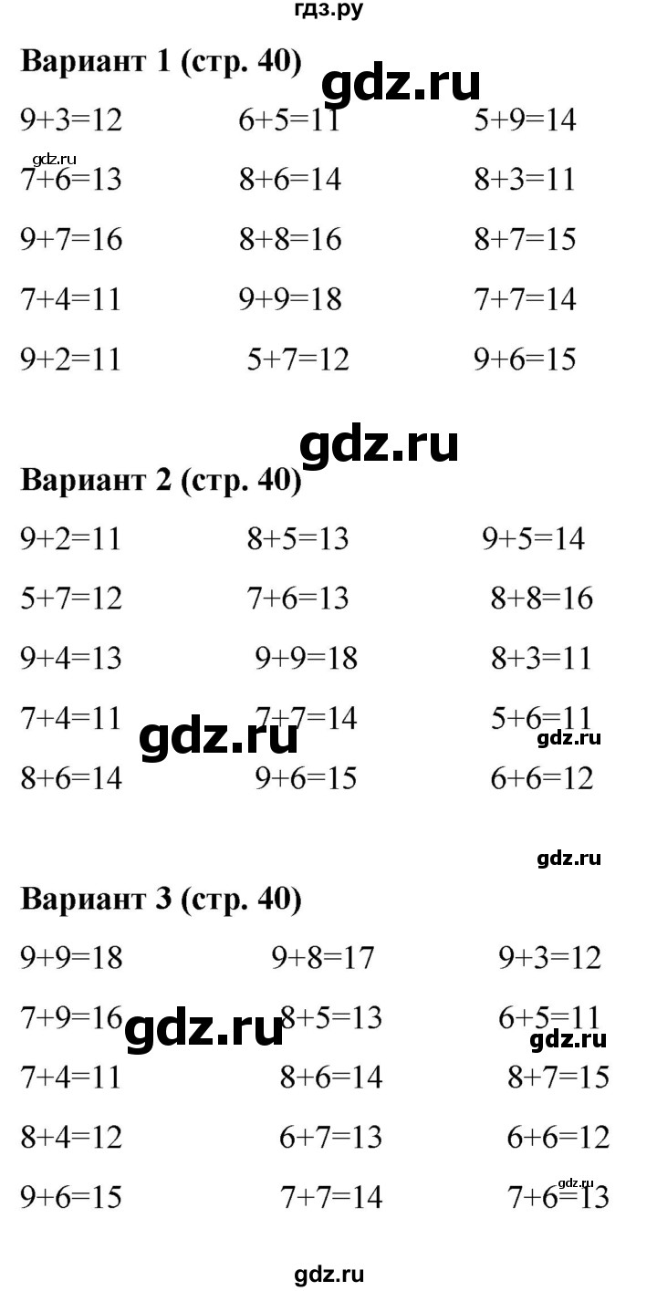 ГДЗ по математике 1 класс Рудницкая контрольные работы (Моро)  контрольные работы 2022 г. / часть 2. страница - 40, Решебник №1 2022