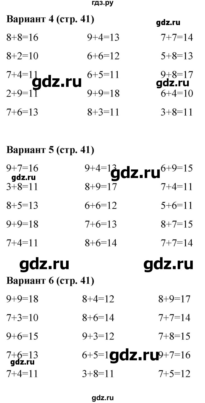 ГДЗ по математике 1 класс Рудницкая контрольные работы (Моро)  контрольные работы 2022 г. / часть 2. страница - 41, Решебник №1 2022