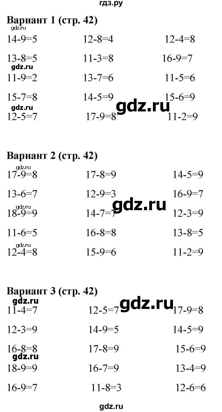 ГДЗ по математике 1 класс Рудницкая контрольные работы (Моро)  контрольные работы 2022 г. / часть 2. страница - 42, Решебник №1 2022