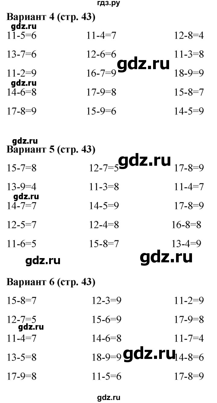 ГДЗ по математике 1 класс Рудницкая контрольные работы (Моро)  контрольные работы 2022 г. / часть 2. страница - 43, Решебник №1 2022