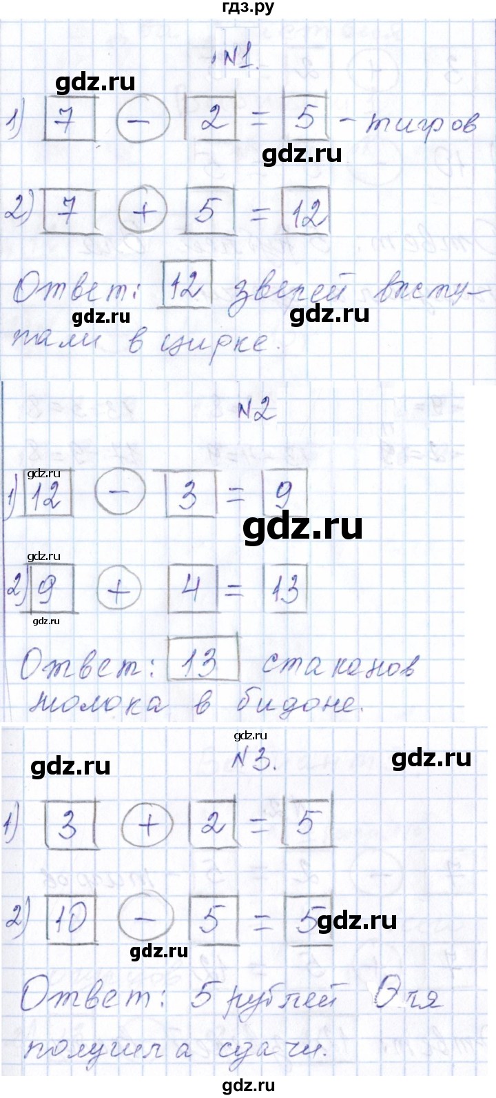 ГДЗ по математике 1 класс Рудницкая контрольные работы (Моро)  контрольные работы 2022 г. / часть 2. страница - 44, Решебник №1 2022