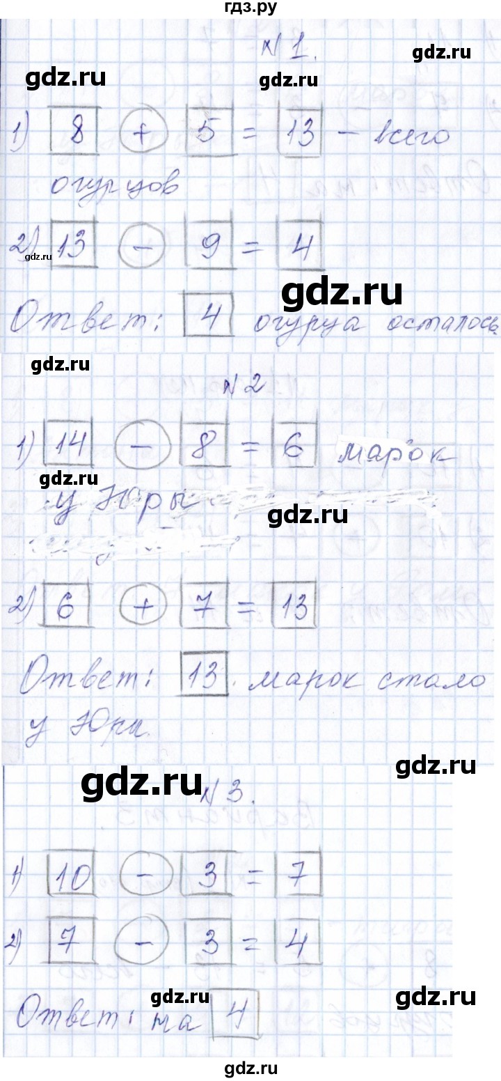 ГДЗ по математике 1 класс Рудницкая контрольные работы (Моро)  контрольные работы 2022 г. / часть 2. страница - 47, Решебник №1 2022