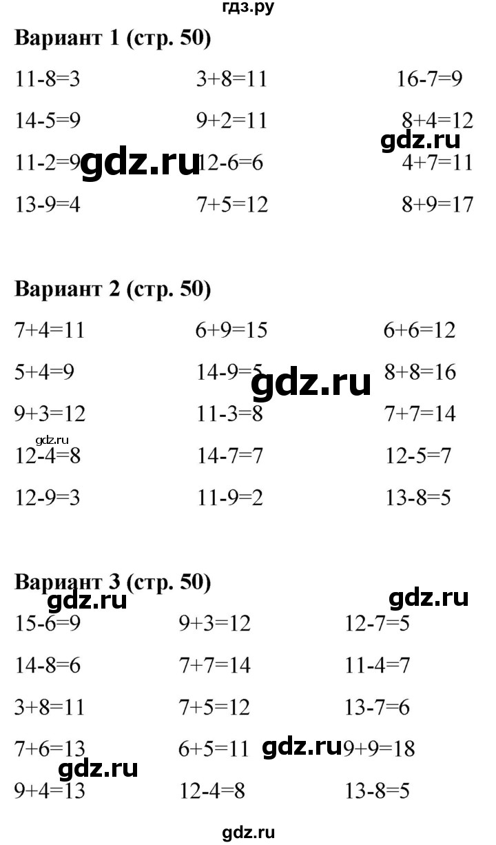 ГДЗ по математике 1 класс Рудницкая контрольные работы (Моро)  контрольные работы 2022 г. / часть 2. страница - 50, Решебник №1 2022