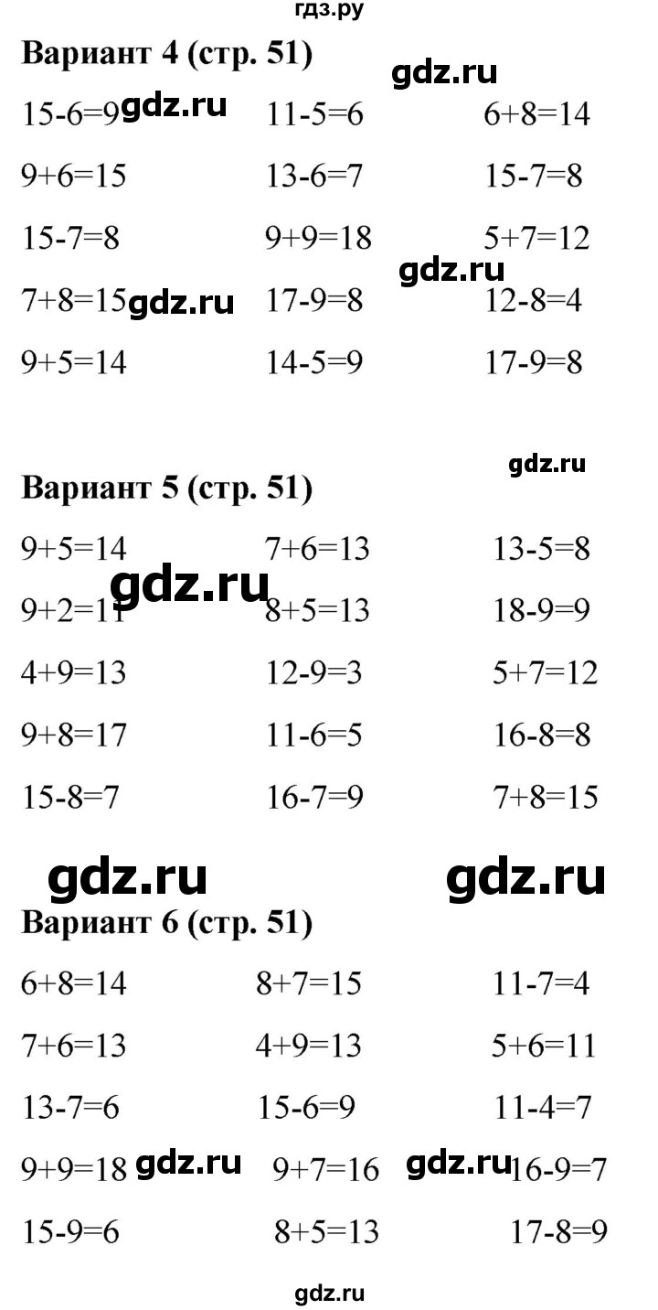 ГДЗ по математике 1 класс Рудницкая контрольные работы (Моро)  контрольные работы 2022 г. / часть 2. страница - 51, Решебник №1 2022