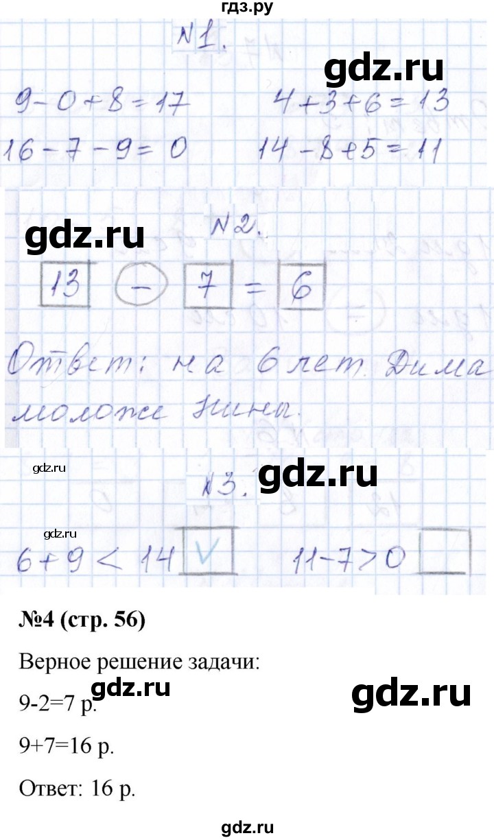 ГДЗ по математике 1 класс Рудницкая контрольные работы (Моро)  контрольные работы 2022 г. / часть 2. страница - 56, Решебник №1 2022