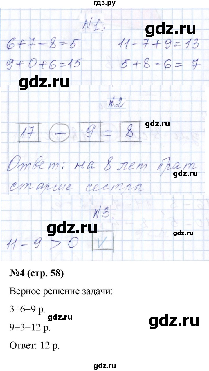 ГДЗ по математике 1 класс Рудницкая контрольные работы (Моро)  контрольные работы 2022 г. / часть 2. страница - 58, Решебник №1 2022