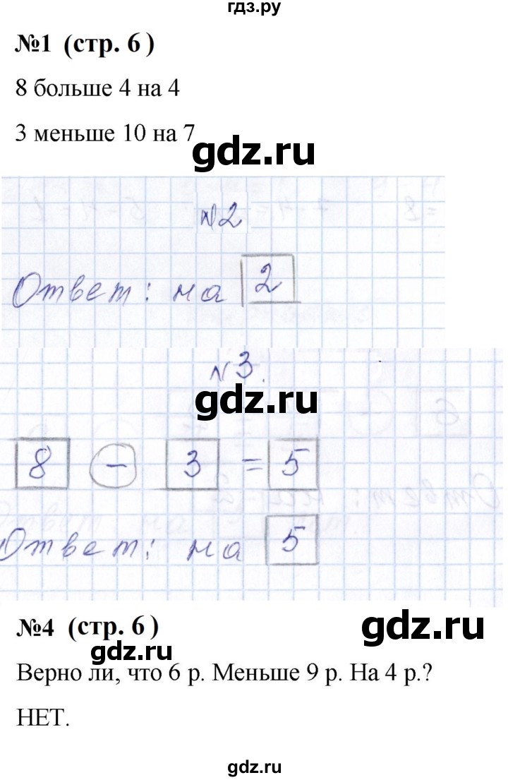 ГДЗ по математике 1 класс Рудницкая контрольные работы (Моро)  контрольные работы 2022 г. / часть 2. страница - 6, Решебник №1 2022