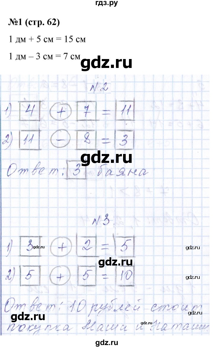 ГДЗ по математике 1 класс Рудницкая контрольные работы (Моро)  контрольные работы 2022 г. / часть 2. страница - 62, Решебник №1 2022