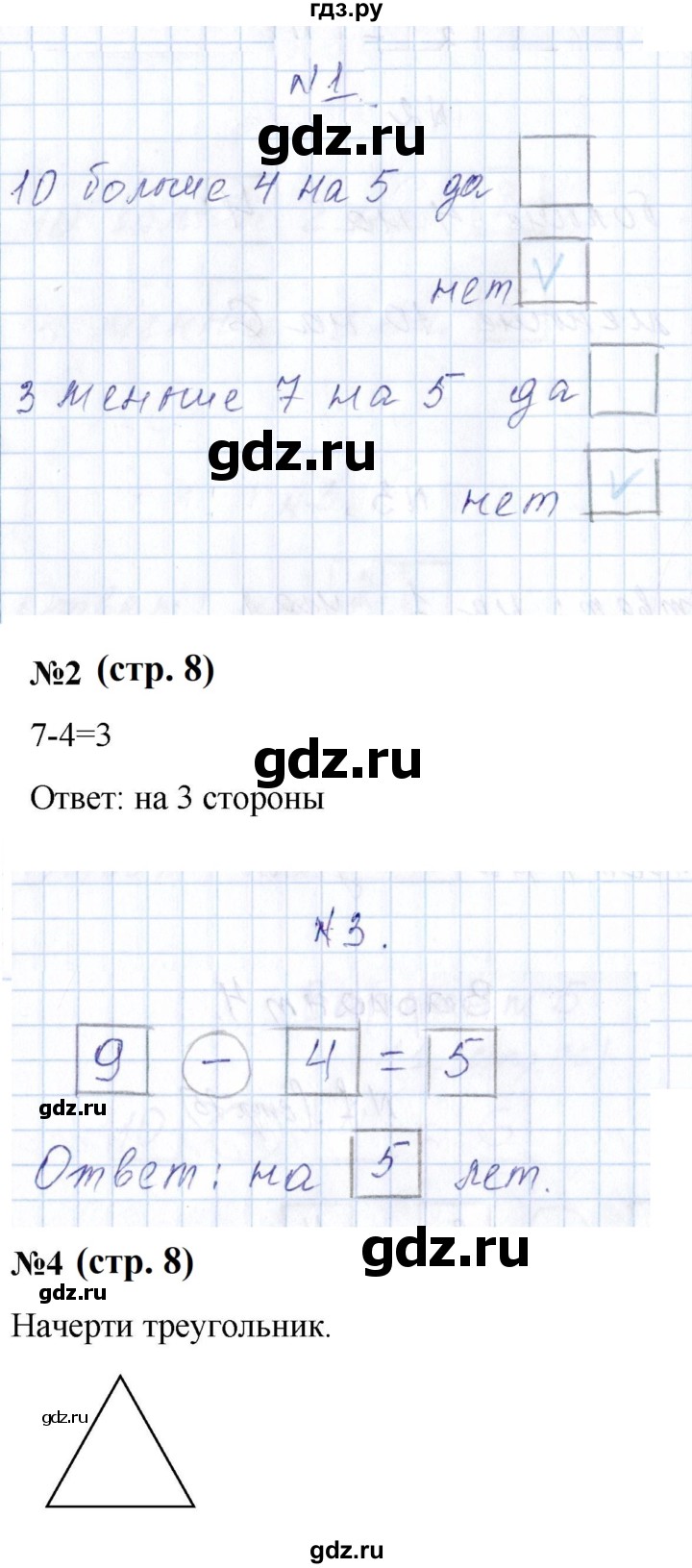 ГДЗ по математике 1 класс Рудницкая контрольные работы (Моро)  контрольные работы 2022 г. / часть 2. страница - 8, Решебник №1 2022
