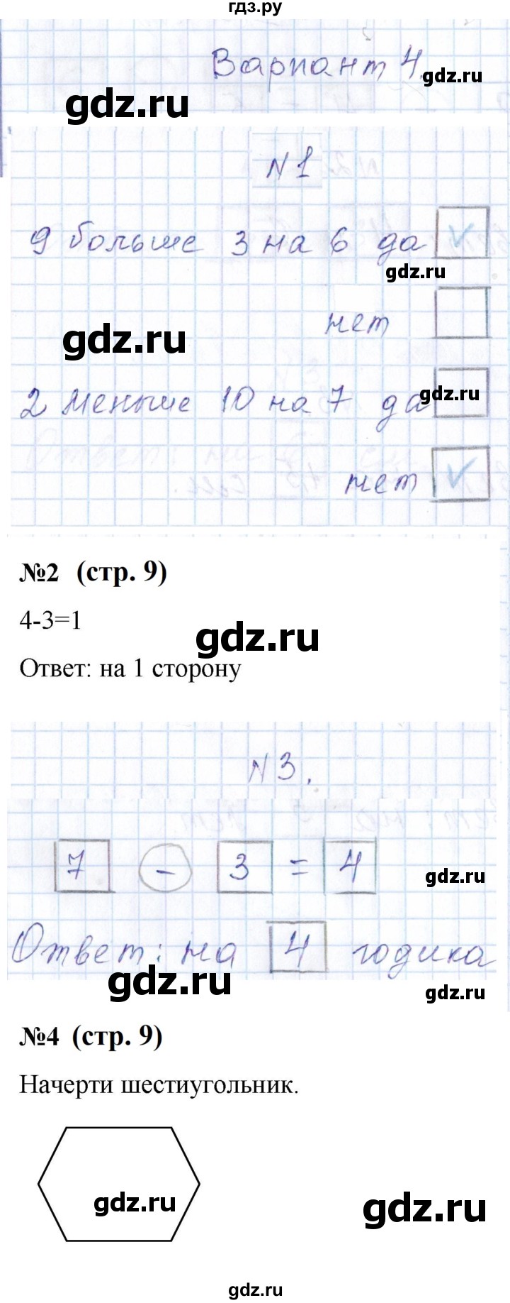 ГДЗ по математике 1 класс Рудницкая контрольные работы (Моро)  контрольные работы 2022 г. / часть 2. страница - 9, Решебник №1 2022