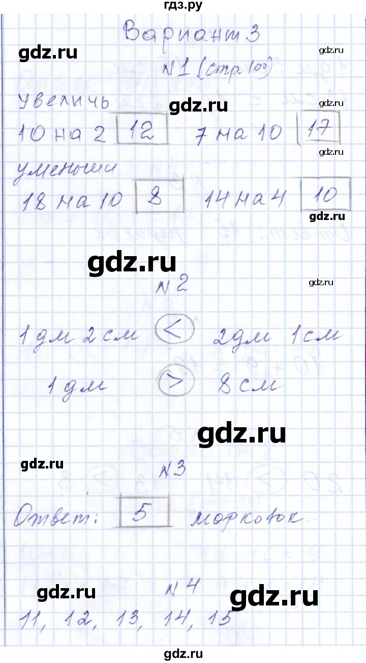 ГДЗ по математике 1 класс Рудницкая контрольные работы (Моро)  контрольные работы 2014 г. / страница - 100, Решебник 2014