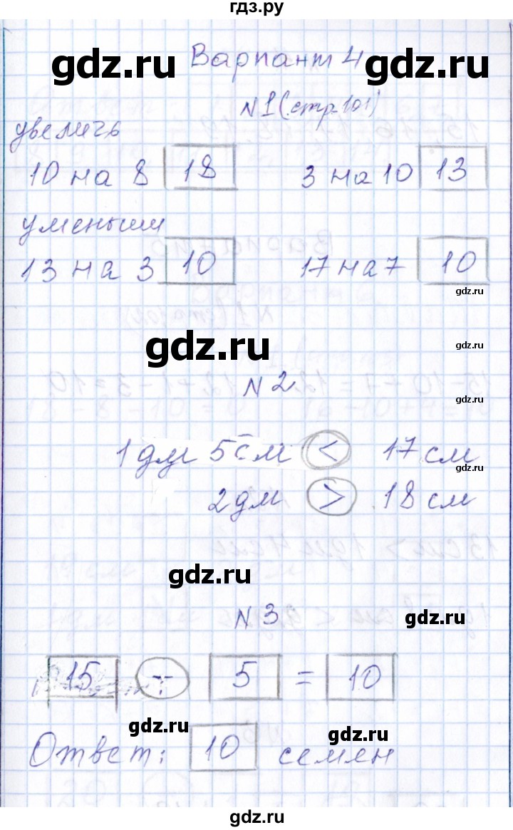 ГДЗ по математике 1 класс Рудницкая контрольные работы (Моро)  контрольные работы 2014 г. / страница - 101, Решебник 2014